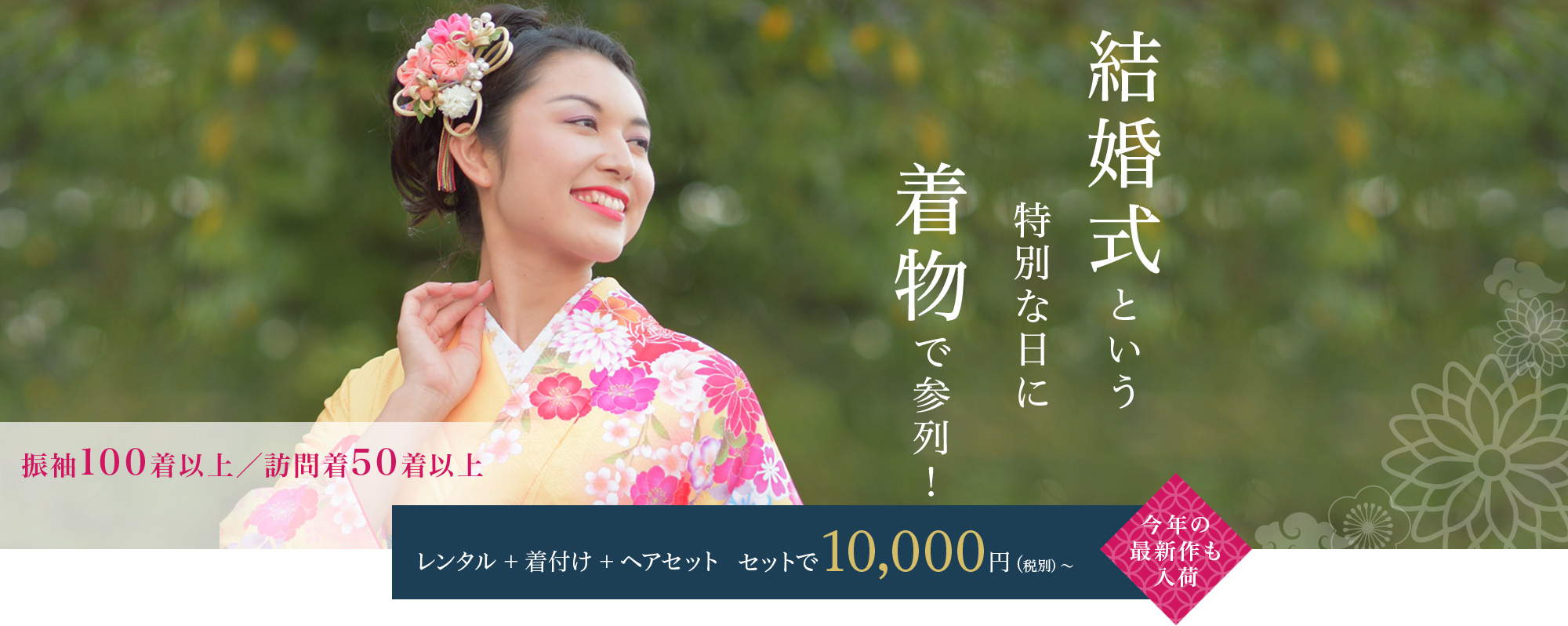 東京・浅草の結婚式の訪問着・振袖レンタルの格安プラン10,000円～