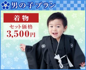 浅草 着物 男の子 七五三