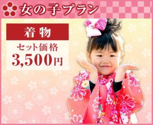 浅草レンタル振袖 格安 女の子 七五三