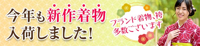 浅草レンタル着物新作ギャラリー
