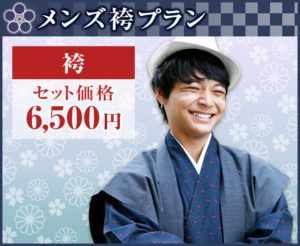 浅草レンタル 袴 メンズ