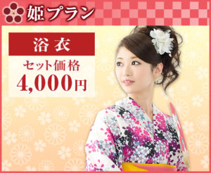 浅草浴衣レンタル 東京花火大会