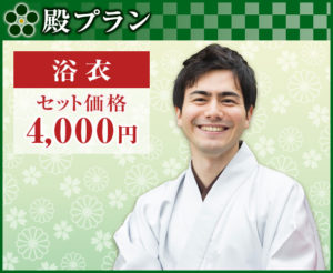 浅草浴衣レンタルメンズ 男性