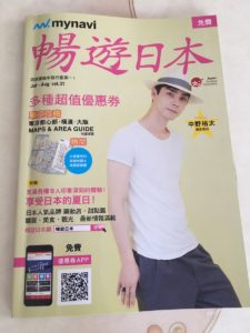 畅游日本 マイナビ　vol31　浅草小梅