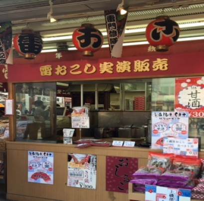 常盤堂 雷おこし