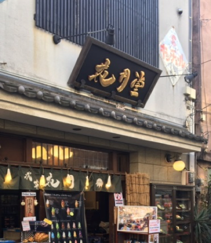 花月堂 メロンパン