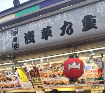 浅草九重 あげまんじゅう