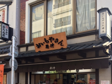 おいもやさん興伸 大学イモ