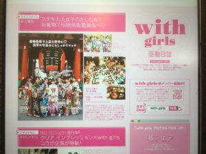 WITH 浅草レンタル着物掲載