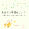 七五三 着物レンタル 浅草 小梅