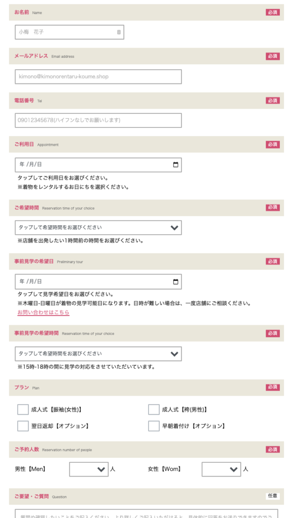 浅草小梅　事前見学　予約