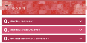 ホームページ制作 よくある質問