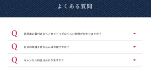 ホームページ制作 よくある質問