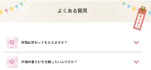 ホームページ制作 よくある質問