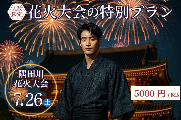 隅田川　花火大会　浴衣　メンズ