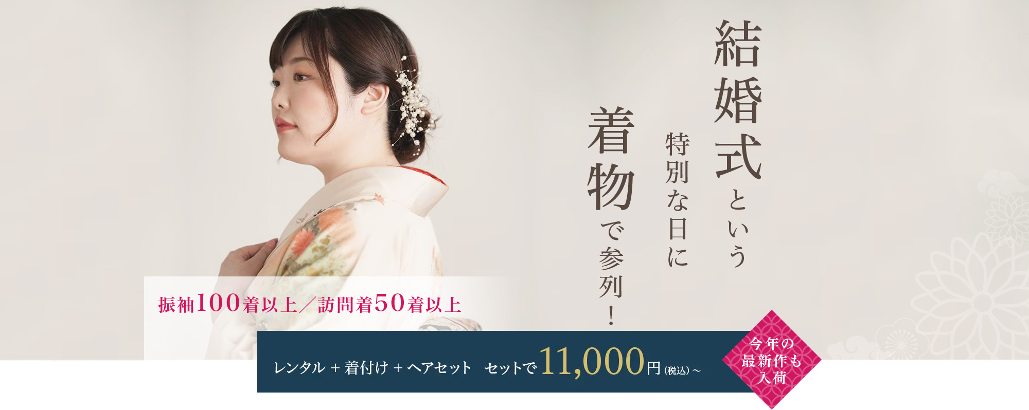 結婚式という特別な日に着物で参列!振袖100着以上、訪問着50着以上、小梅の着物レンタル
